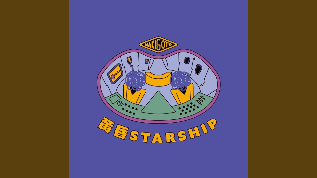 憧れとレモンサワー / なきごと