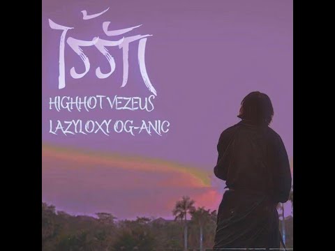 HIGHHOT - ไร้รัก - VEZEU$ ft. LAZYLOXY, OG-ANIC (Prod by Warmlight) [MV]