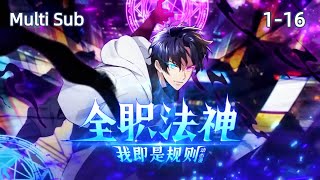 New❗【Multi Sub】Archmage Omnipotent: I Am the Rules EP 1-16 #anime #animation