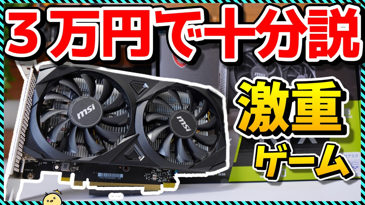 ぶっちゃけ3万円台のグラボで十分説をガチで検証してみた結果...！（RTX 3050）