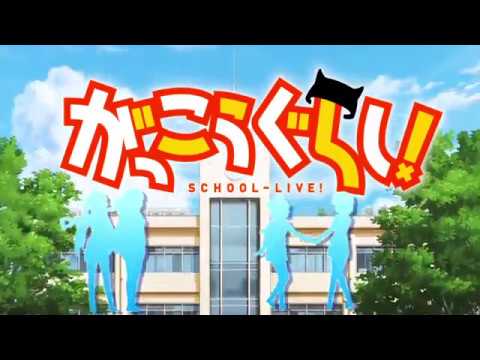 Thumbnail of the video: Opening | I Want To Be Friends - School Living Club (Inori Minase, Ari Ozawa, M.A.O, and Rie Takahashi)