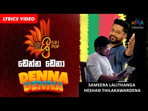 Denna Denna (ඩෙන්න ඩෙනා) - Sameera Lalithanga & Heshan Nimwantha | SriPop | Sinhala Song | BNS