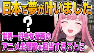 遂に日本で長年の夢を叶えるカリオペ【英語解説】【日英両字幕】
