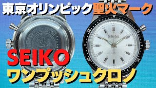 JA-2252| セイコー クラウン ワンプッシュクロノグラフ Ref.45899