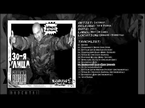 Latinoz! - Подольский Клан (Микс Второй)