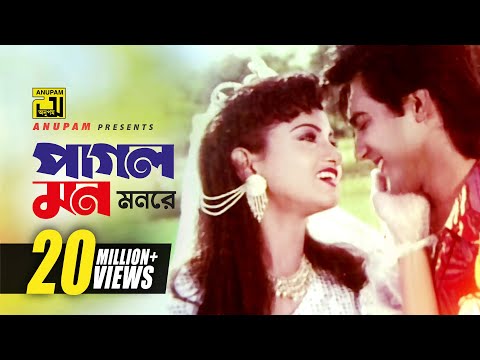 Pagol Mon Monre | পাগল মন মনরে | HD |Mehedi & Antora |Dilruba Khan & Agun |Romantic Song | Pagol Mon
