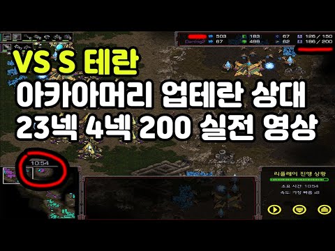 [Protoss Lecture] 23 Nexus Adun Boost 4 Nexus 200 Video