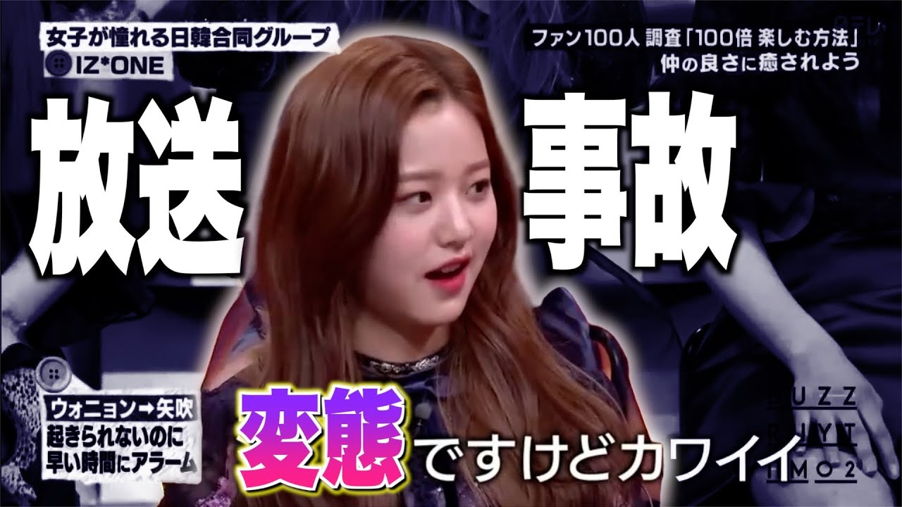 【親の前で見ないで】IZ*ONEの変態発言・行動が放送事故すぎたwww WIZ*ONEが選ぶわちゃわちゃ集Part5【IZ*ONE/日本語字幕】