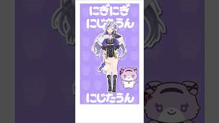 #にぎにじダンス 踊ってみた ♡│ #shorts #にじさんじ