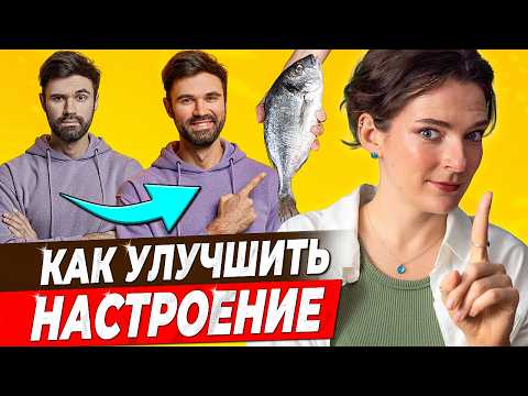 НЕОЧЕВИДНЫЕ СПОСОБЫ ПОДНЯТЬ НАСТРОЕНИЕ! Как победить гнев, грусть, апатию, тревогу, стресс и страх