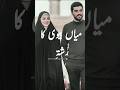 Shohar Aur Biwi Ki 3 Baten Islamic Whatsapp Status Ak Deen Ki Baten علیشا خان ️ Islamic Sh