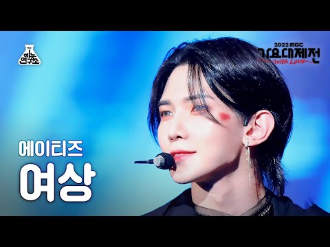 Yeosang - HALAZIA - Gayo Daejejeon 2022 MBC Gayo Daejejeon