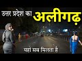 Aligarh उत्तर प्रदेश का ऐतिहासिक जिला Aligarh Utta