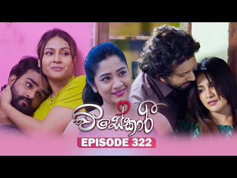 Visekari (විසේකාරී) | Episode 322 - (2026-01-19) | ITN