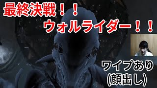 【OUTLAST】最終決戦！崇められし偽りの神ウォルライダー #10(完)