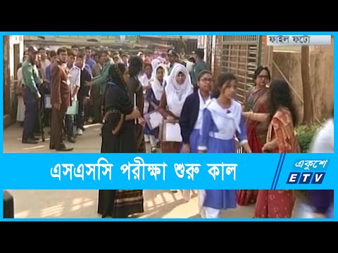 শুরু হচ্ছে এসএসসি পরীক্ষা