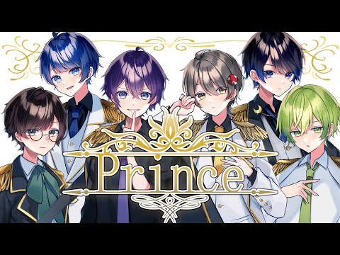 【すとぷり】Prince / 歌ってみた【とられぎ】