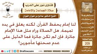 صورة حكم الصلاة خلف من علق تميمة – الشيخ صالح الفوزان