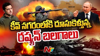 చేతులెత్తేసిన జెలెన్‌స్కీ… నాటోలో చేరబోమని స్పష్టీకరణ