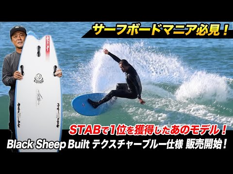 For surfboard enthusiasts! [Limited to 16 units worldwide] MICK'S TAPE Black Sheep special editio...