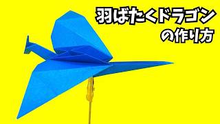 Origami: How to make an easy flapping dragon 5