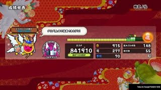 幽玄ノ乱　自己ベスト
