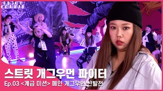 [影音] 210921 Mnet Street Woman Fighter 特輯