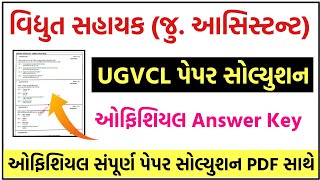 💥 UGVCL પેપર સોલ્યુશન, UGVCL Paper Solution 2020, PGVCL Exam Date, MGVCL, DGVCL Paper Solution 2020