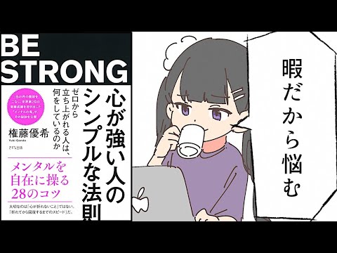 [Summary] The simple rules of mentally strong people: What do people who can rise from nothing do...