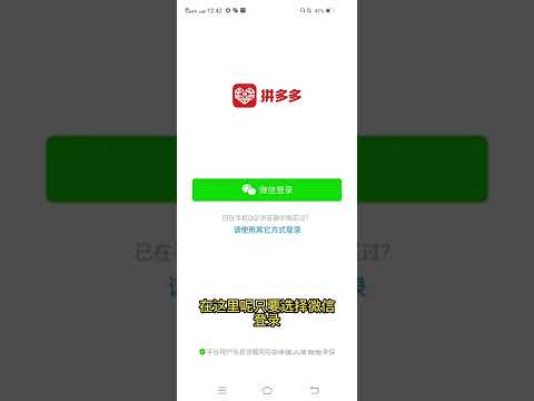 如何在拼多多注册一个账号？