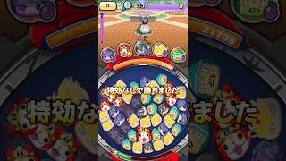 ぷにぷに裏ステージ1-4特効無しで白銀ノエルオータム勝ちました