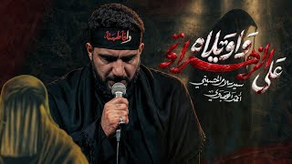 على الزهراء واويلا