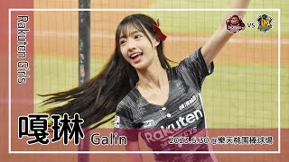 【台湾チア】嘎琳 Galin / Rakuten Girls / 2023.6.30 廖健富 應援曲 + 嗆司曲 勝利飛船 [中文歌詞]