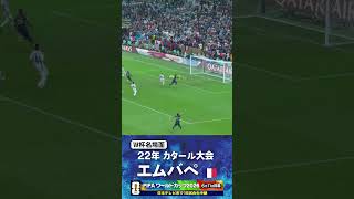 【W杯名場面】#エムバペ #フランス代表 #FIFAワールドカップ2026 #サッカー #shorts