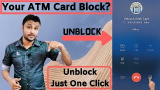 Unblock Debit Card just one click || Debit Card Unblock kaise kare? B-A2Z E08