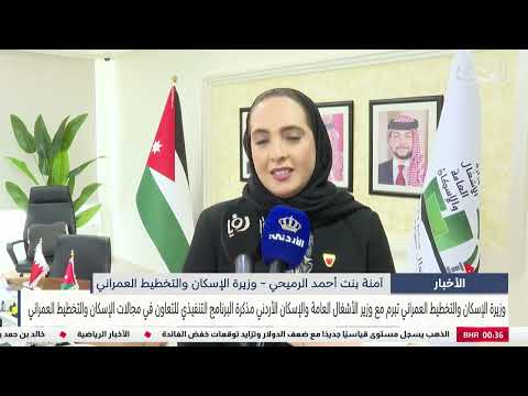 The Minister of Housing concludes with the Jordanian Minister of Public Works and Housing a memorandum of the executive program for cooperation