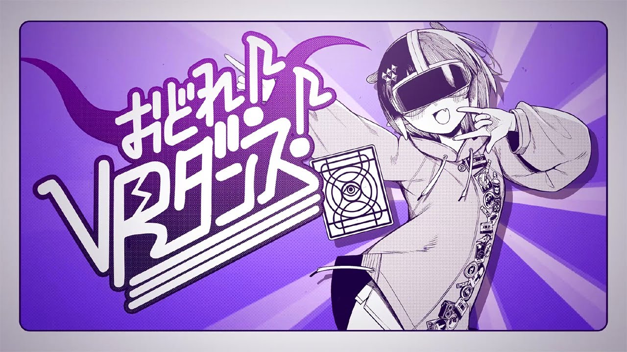 『おどれ！VRダンス！』 Ninomae Ina'nis (Cover)