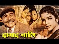 Daamad Chaahiye Full Movie दामाद चाहिए Benjamin Gilani Priyadarshini Madan Puri