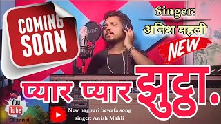 Anish Mahli Coming soon | new nagpuri song singer Anish Mahli