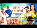 Vadoro Ekadosi Amrit Tanti Mohi Gowala Ashit Kr Sahu Om Sona Diganta Moran Jhumor Song