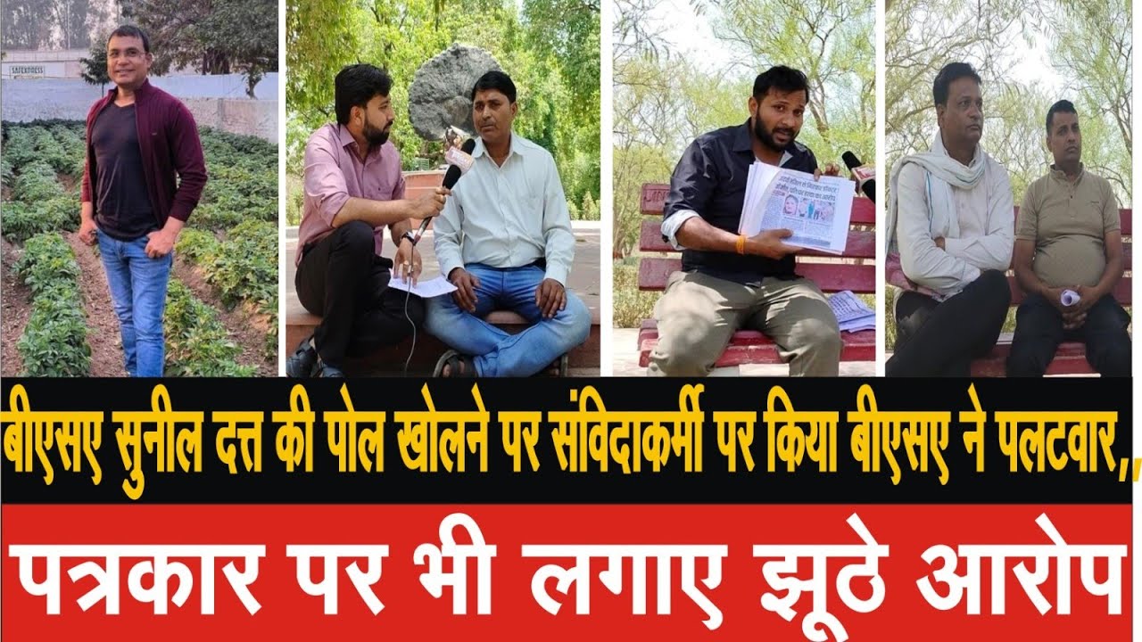 EP-8 बीएसए की पोल खोलने पर संविदाकर्मी पर किया बीएसए ने किया पलटवार, पत्रकार पर भी लगाए झूठे आरोप
