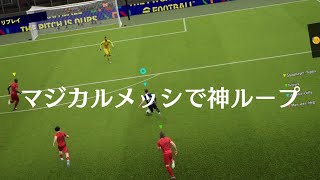 マジカルメッシで神ループ