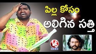 Bithiri Sathi On Prabhas 6000 Marriage Proposals | Funny Conversation With Savitri