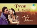 Prem Granth Rishi Kapoor Madhuri Dixit Alka Yagnik Dil Dene Ki Bajoo Bandh Full Album