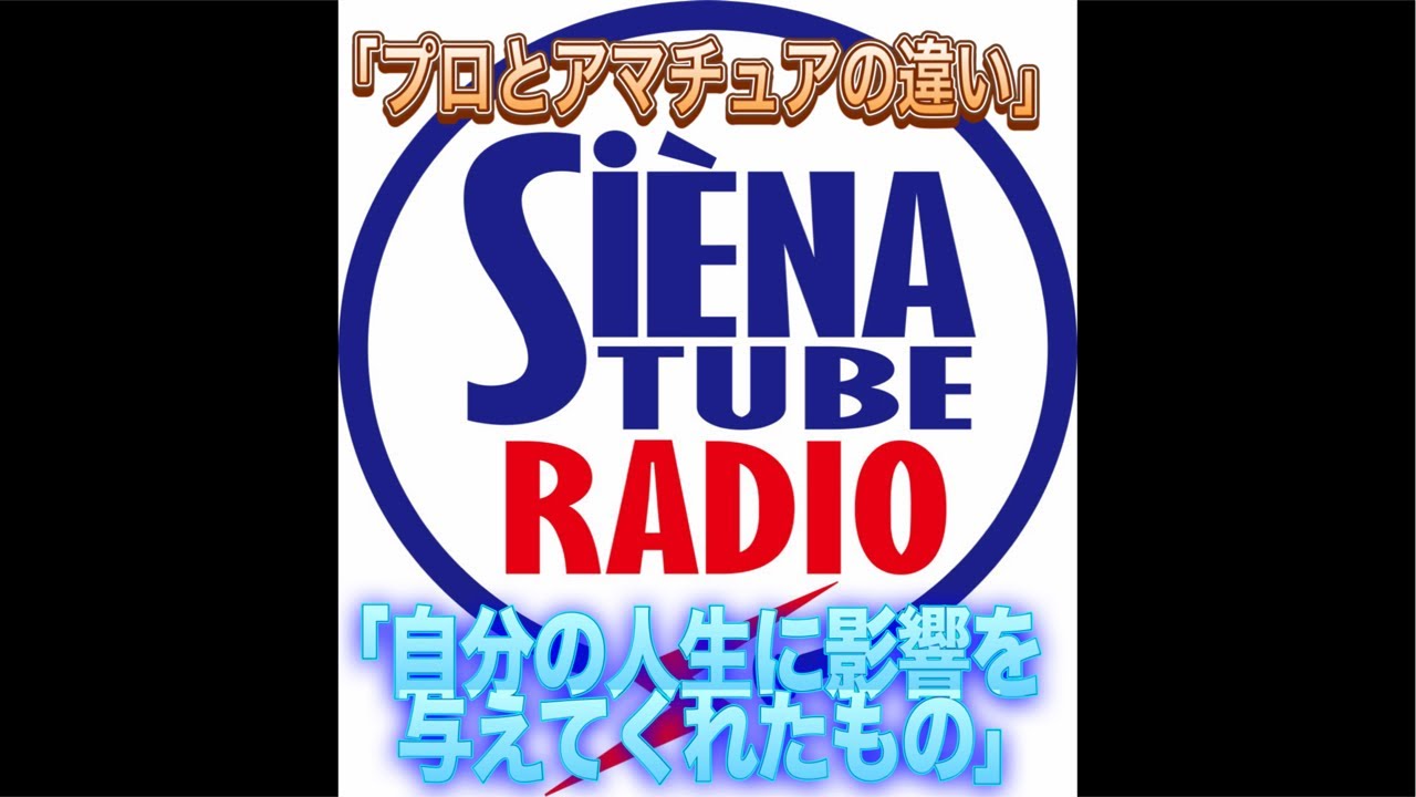 4/8(水)21:00〜ライブ配信！#39 MC林育宏 SIENA TUBE RADIO 20260408