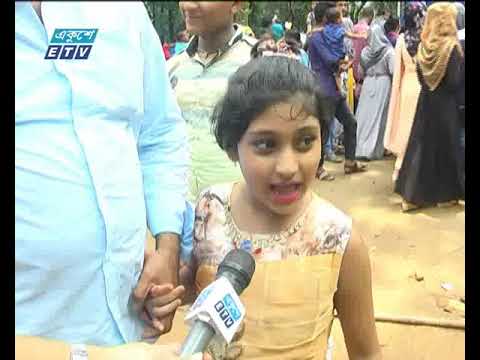 ঈদের ছুটিতে মিরপুর চিড়িয়াখানায় উপড়ে পড়া ভিড়