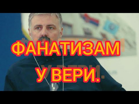 ŠTA JE VERSKI FANATIZAM? Odgovara vam Vladika Grigorije