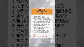 嫌なことが気にならなくなるコツ