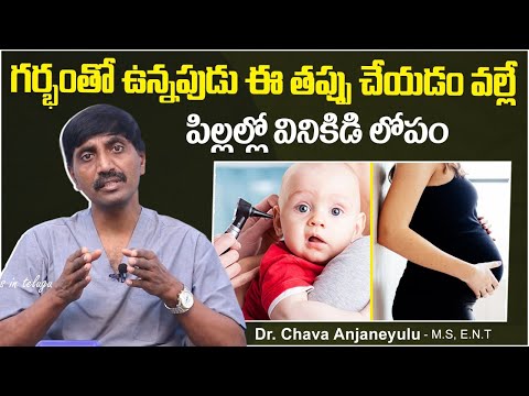 పిల్లల్లో వినికిడి లోపం || Causes of Hearing Loss in Children || Dr C Anjaneyulu | Socialpost Health