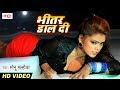 भीतर डाल दी Monu Malhotra का भोजपुरी लोकगीत VIDEO Bh